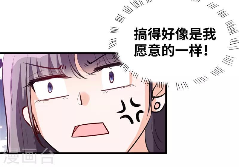 情挑青梅小宝贝漫画,第4话 说好不对外公布的呢？1图