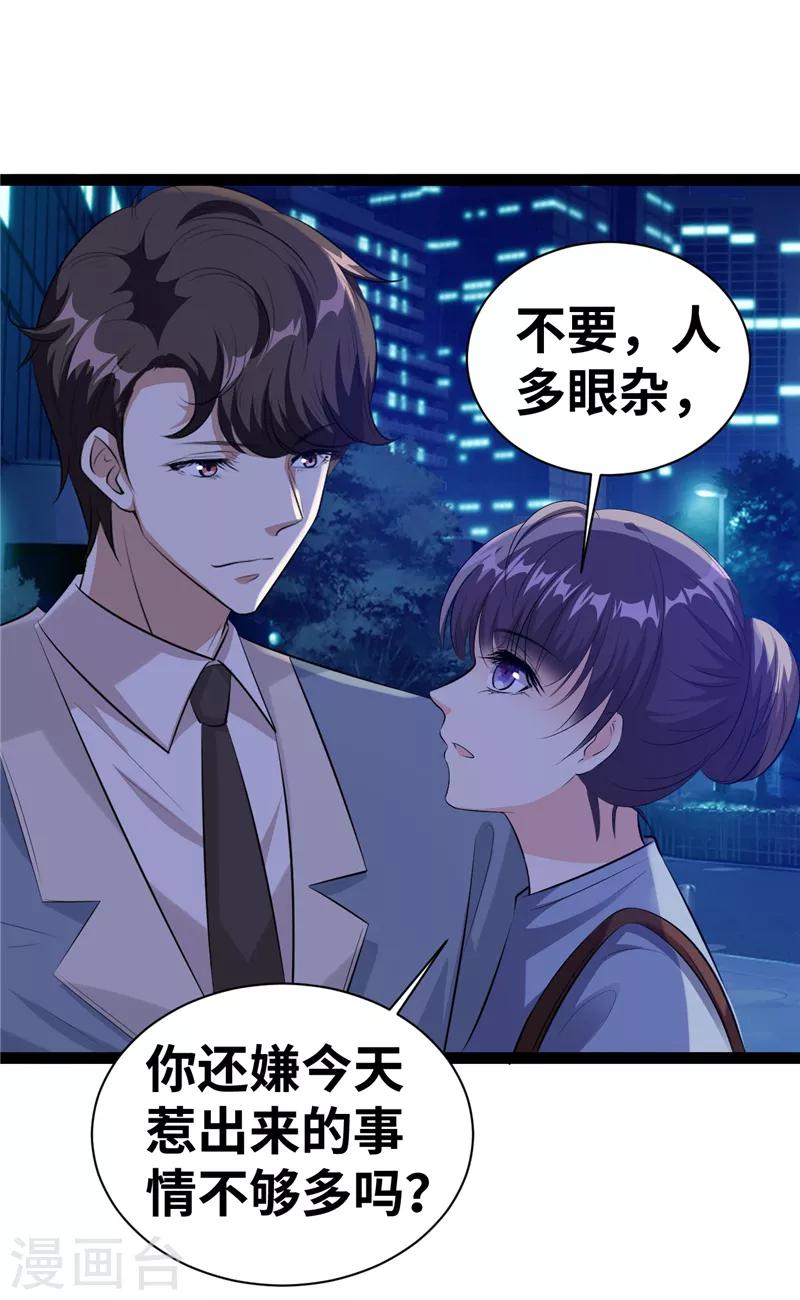 情挑青梅小宝贝漫画,第24话 我会担心的2图