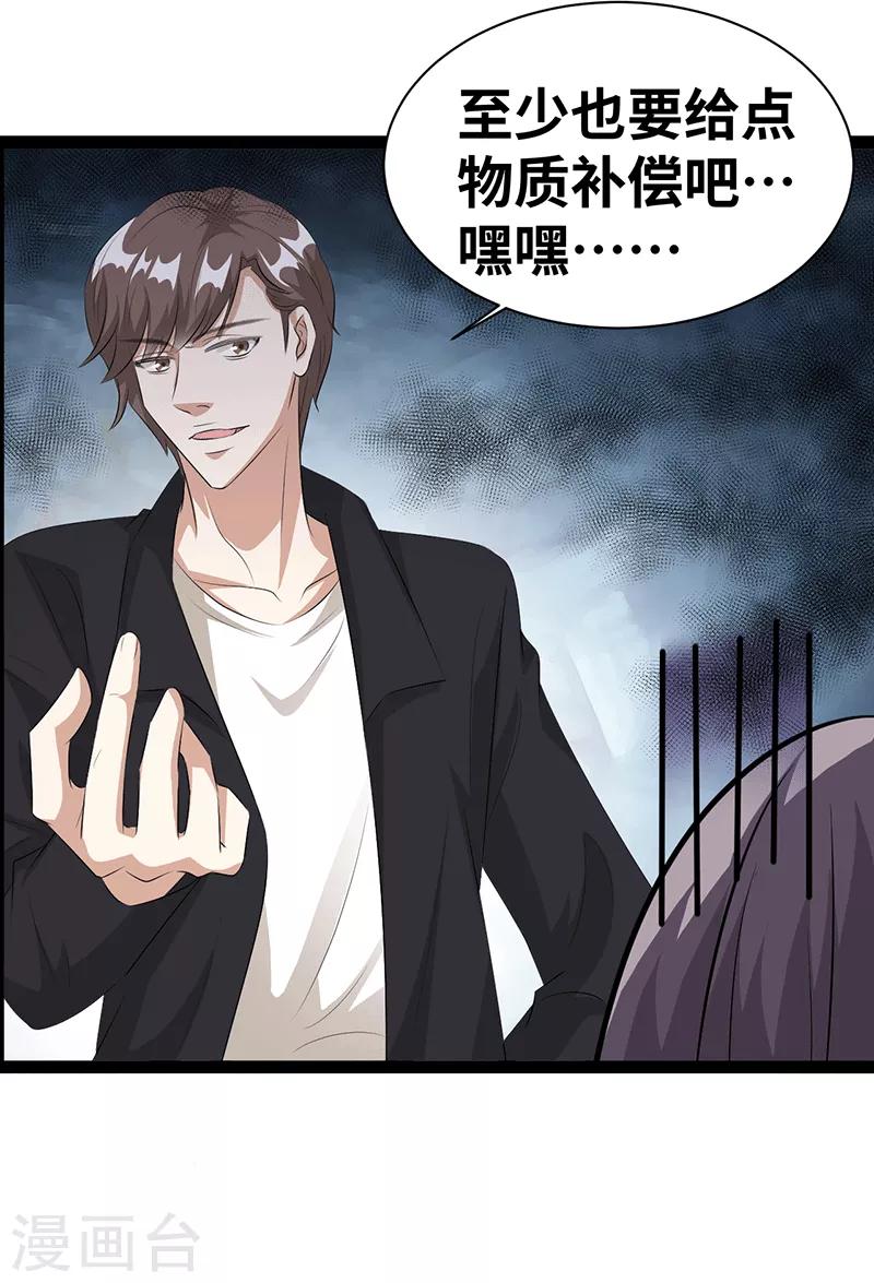 情挑青梅小竹马小说免费漫画,第29话 抓住她！1图