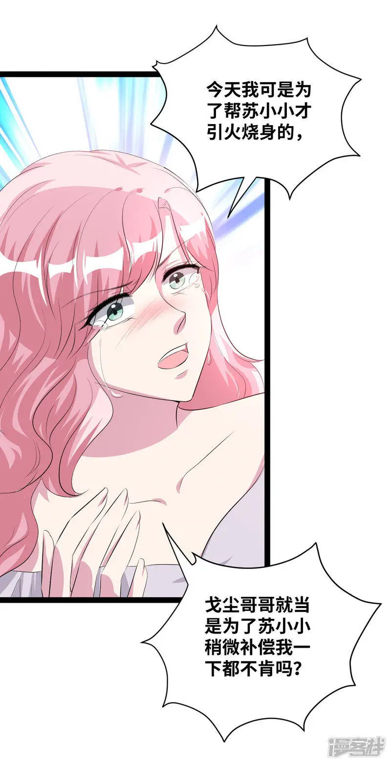 情挑青梅小宝贝漫画,第39话 果然偏心2图