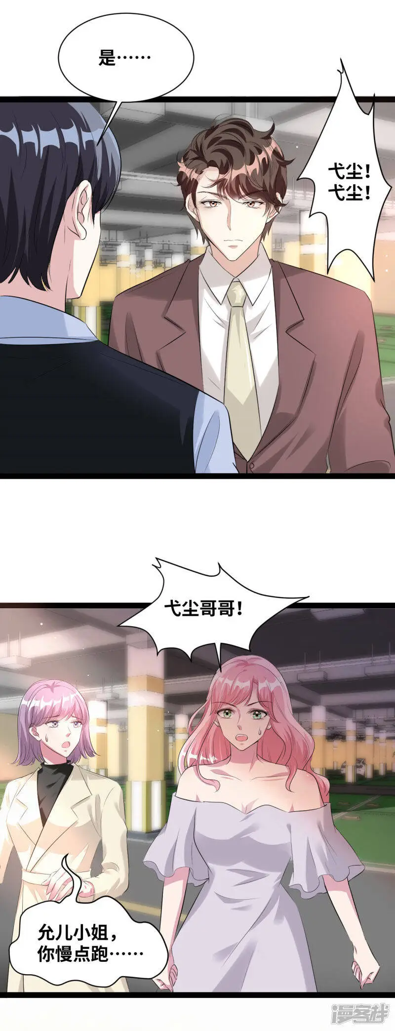 情挑青梅小宝贝漫画,第45话 你快走！1图