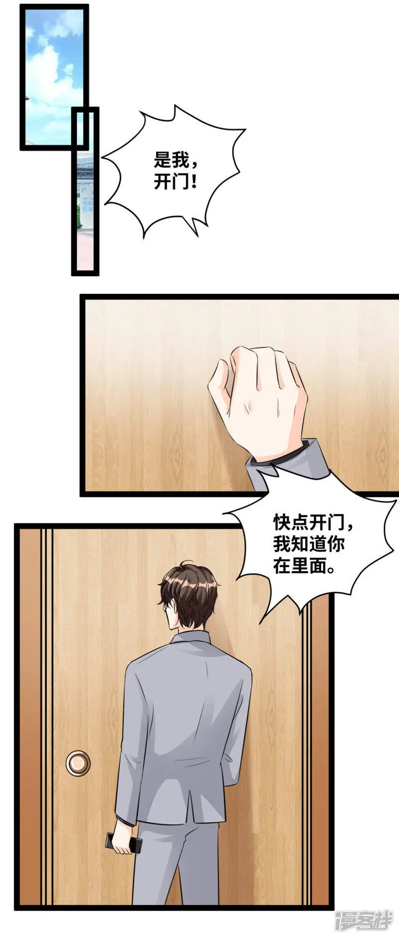 情挑青梅小宝贝漫画,第83话 只想放手一搏2图