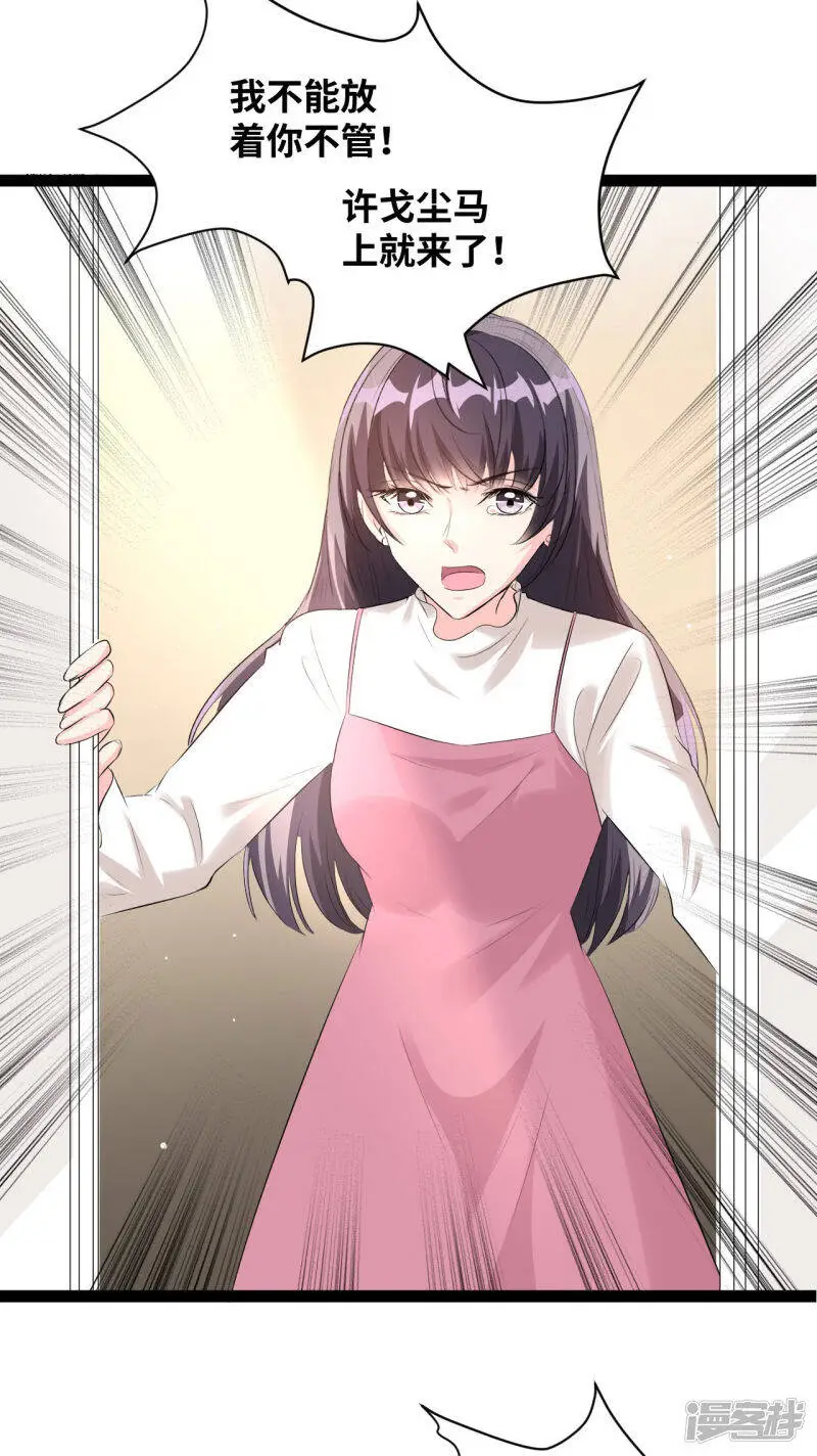 情挑青梅小宝贝漫画,第45话 你快走！1图