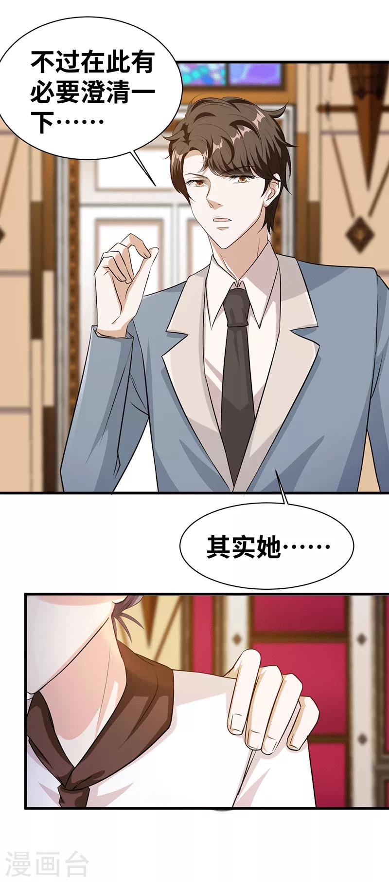 情挑青梅小宝贝小说免费阅读全集漫画,第21话 女主人1图
