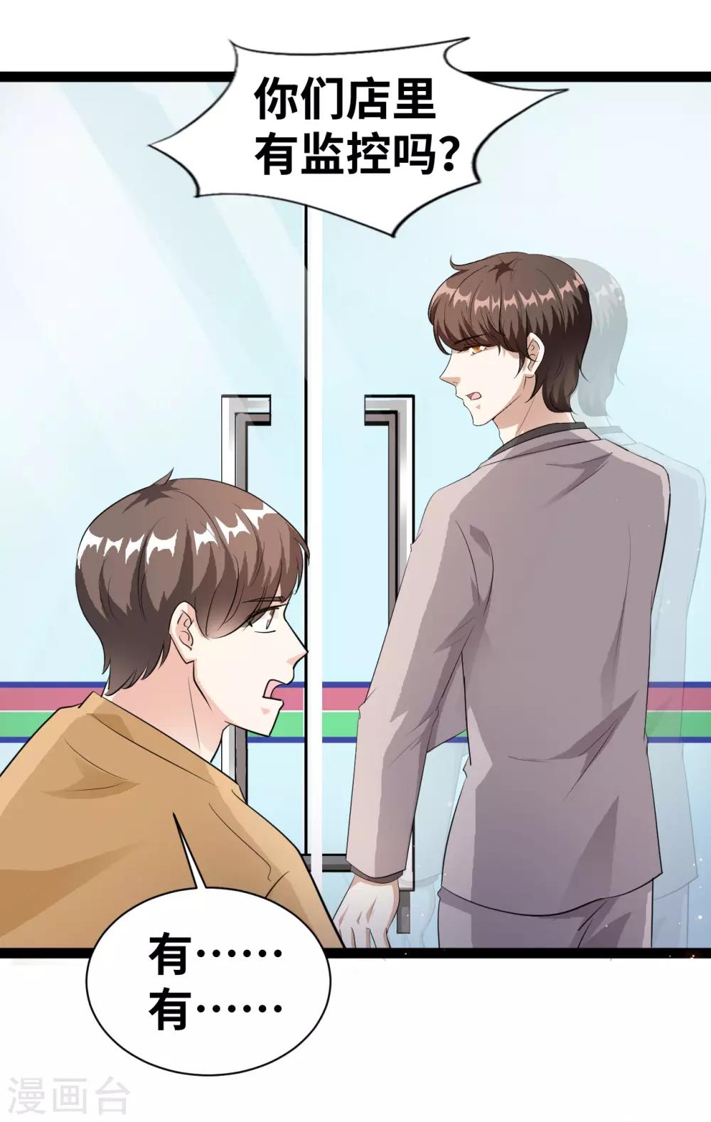 情挑青梅小宝贝漫画,第33话 小小遇到危险1图