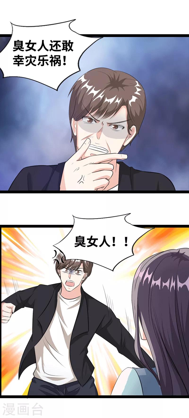 情挑青梅小宝贝漫画,第30话 速度太慢了1图