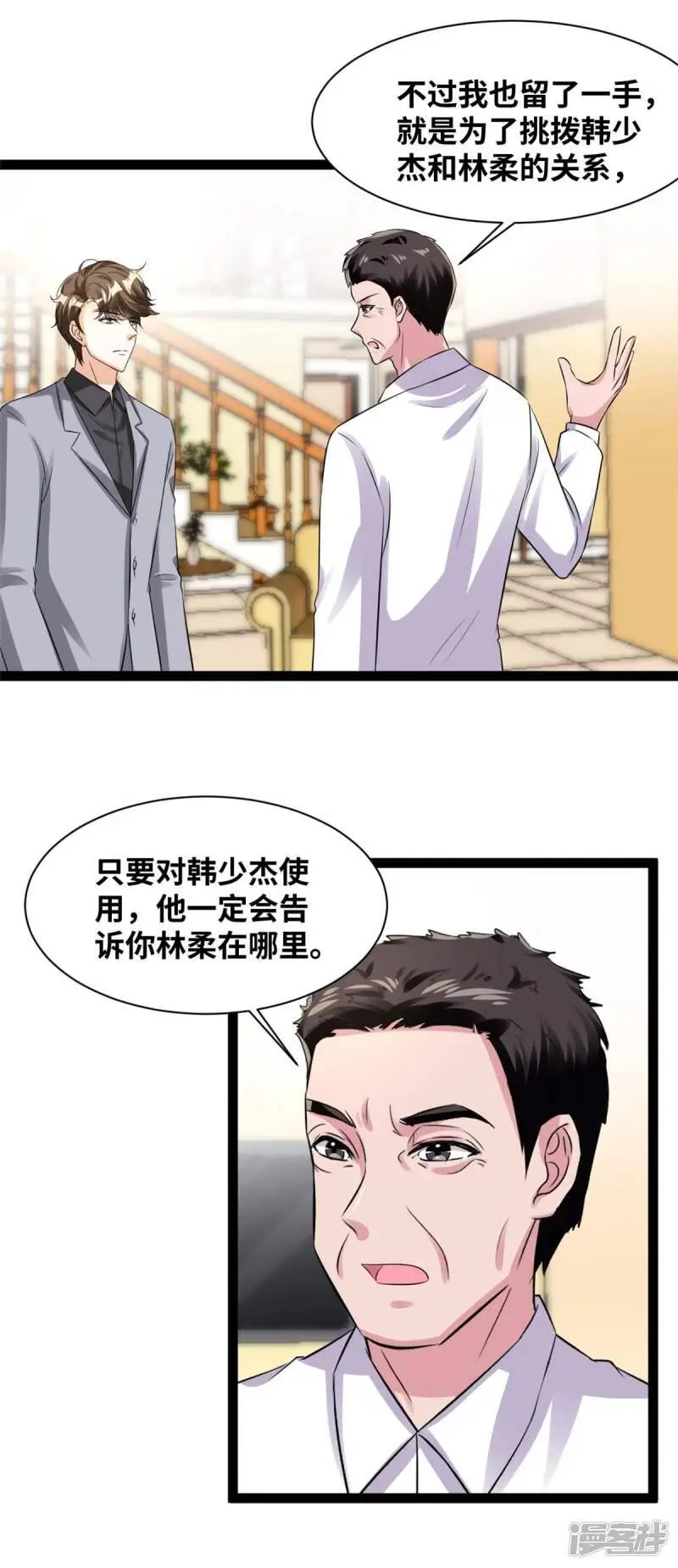 情挑青梅小宝贝漫画,第84话 去自首吧2图