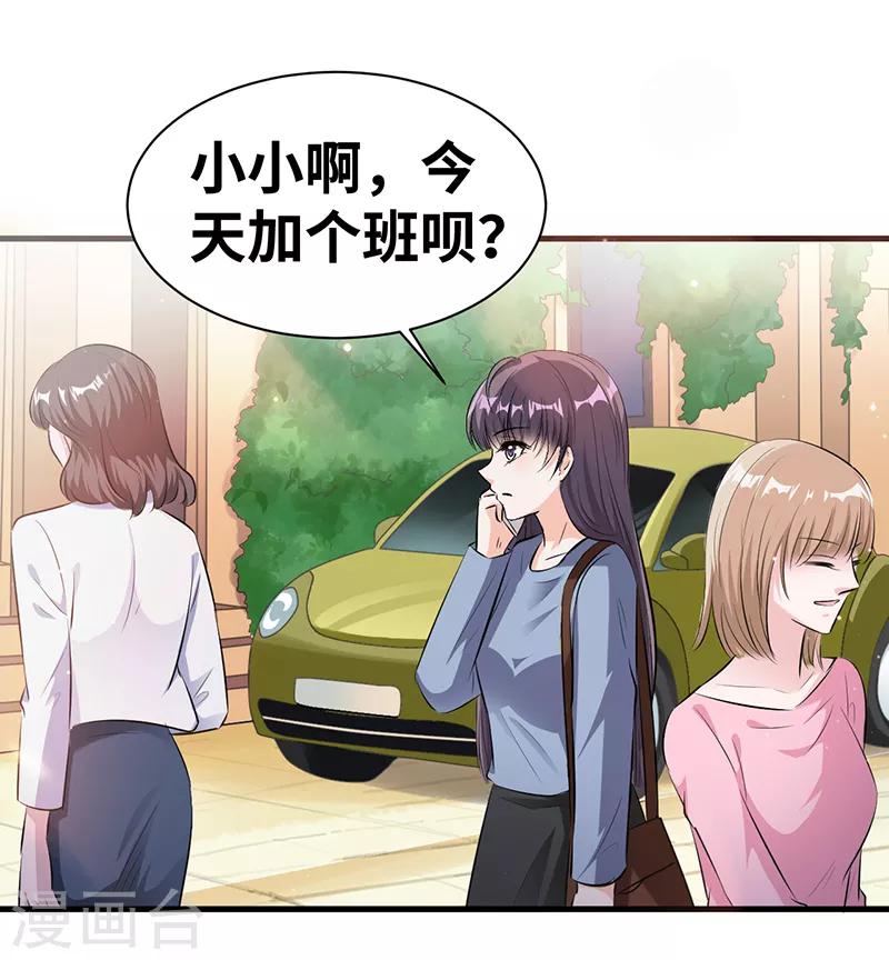 情挑青梅小宝贝小说免费阅读全集漫画,第12话 气死人了2图
