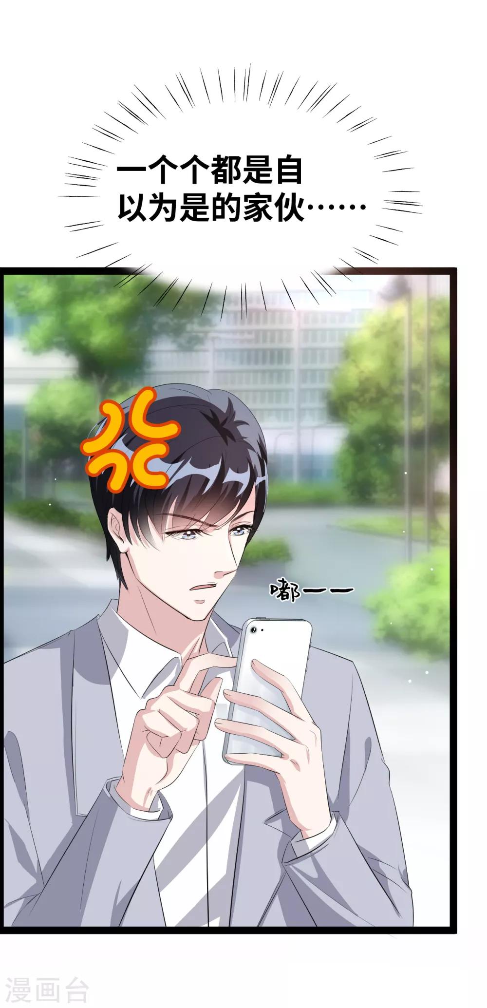 情挑青梅小宝贝漫画,第35话 我都做了些什么啊2图