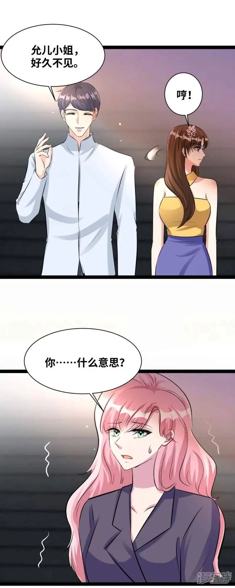 情挑青梅小宝贝漫画,第63话 痛苦的滋味2图
