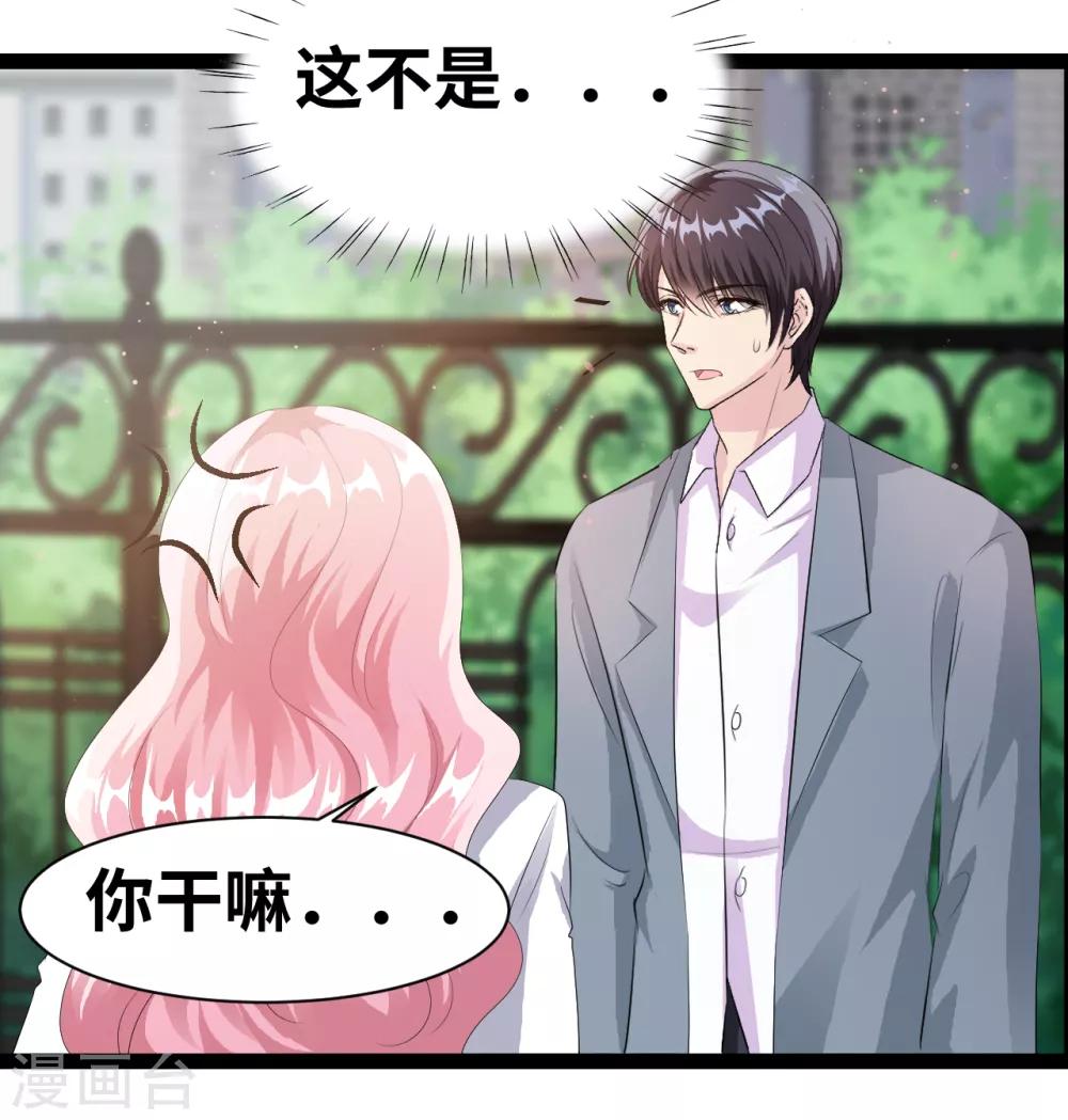 情挑青梅小宝贝漫画,第34话 就算疯了又怎样2图