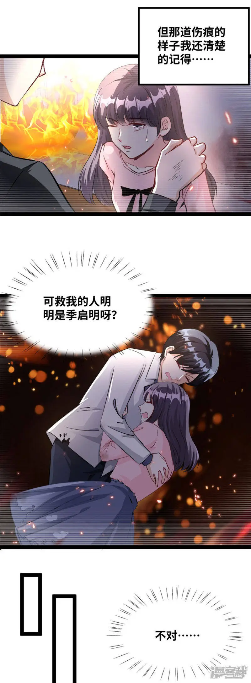 情挑青梅小宝贝漫画,第50话 做奇怪的事2图