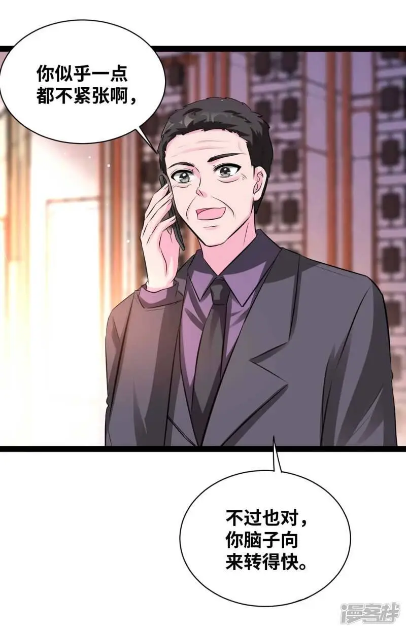 情挑青梅小宝贝漫画,第62话 你要干什么？！1图