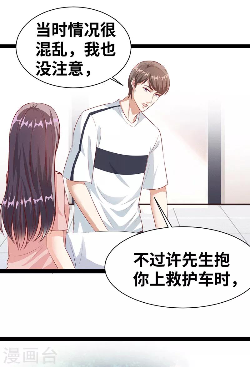 情挑青梅小宝贝漫画,第31话 把手拿开2图