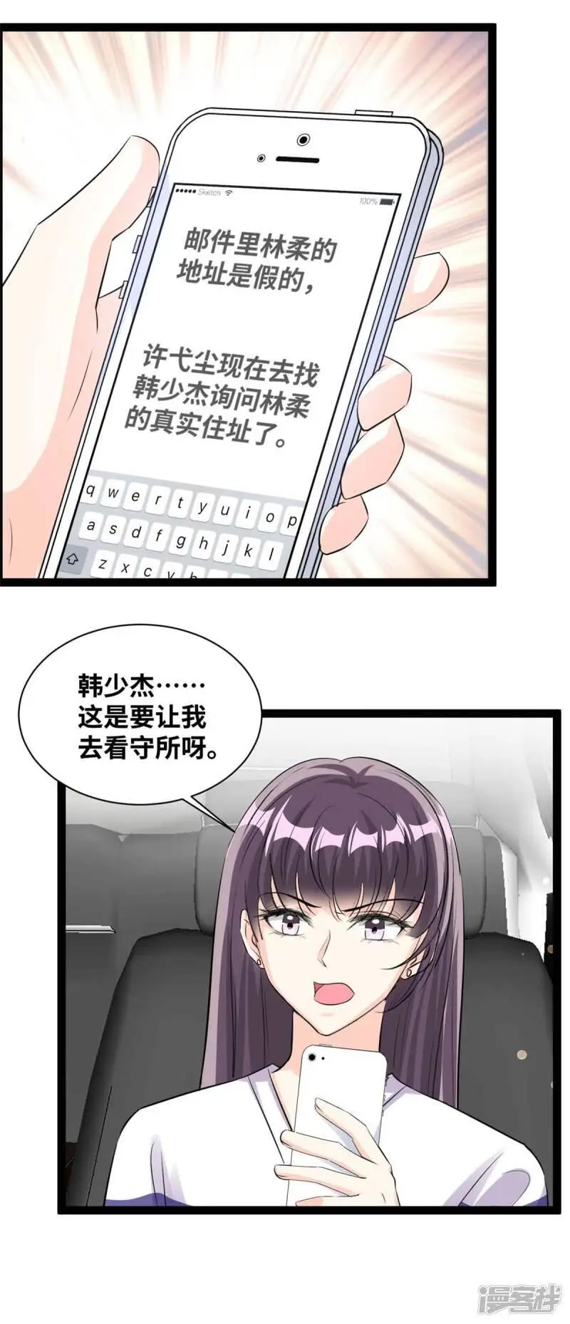 情挑青梅小宝贝漫画,第85话 找到林柔2图