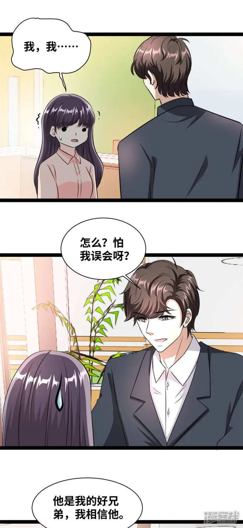 情挑青梅小宝贝漫画,第58话 怕我误会？2图