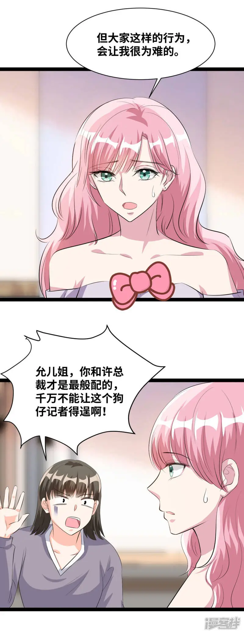 情挑青梅小宝贝漫画,第38话 她是无辜的1图