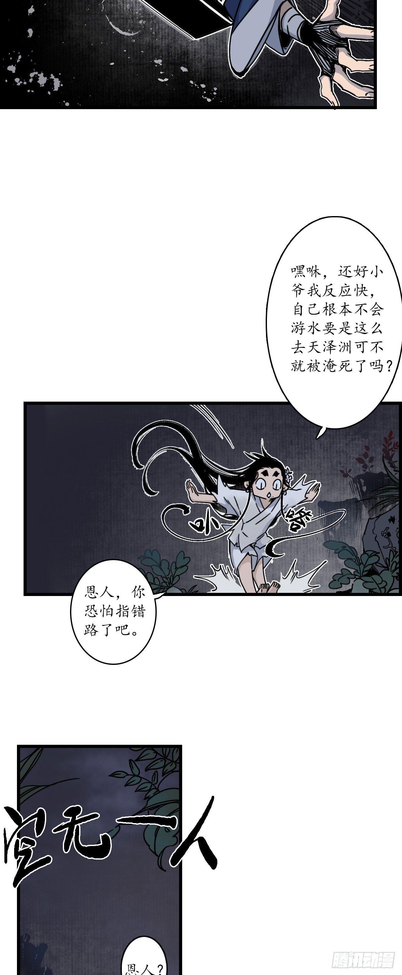 簪花郎视频漫画,第七话：海中瓷瓶，萝卜成精1图