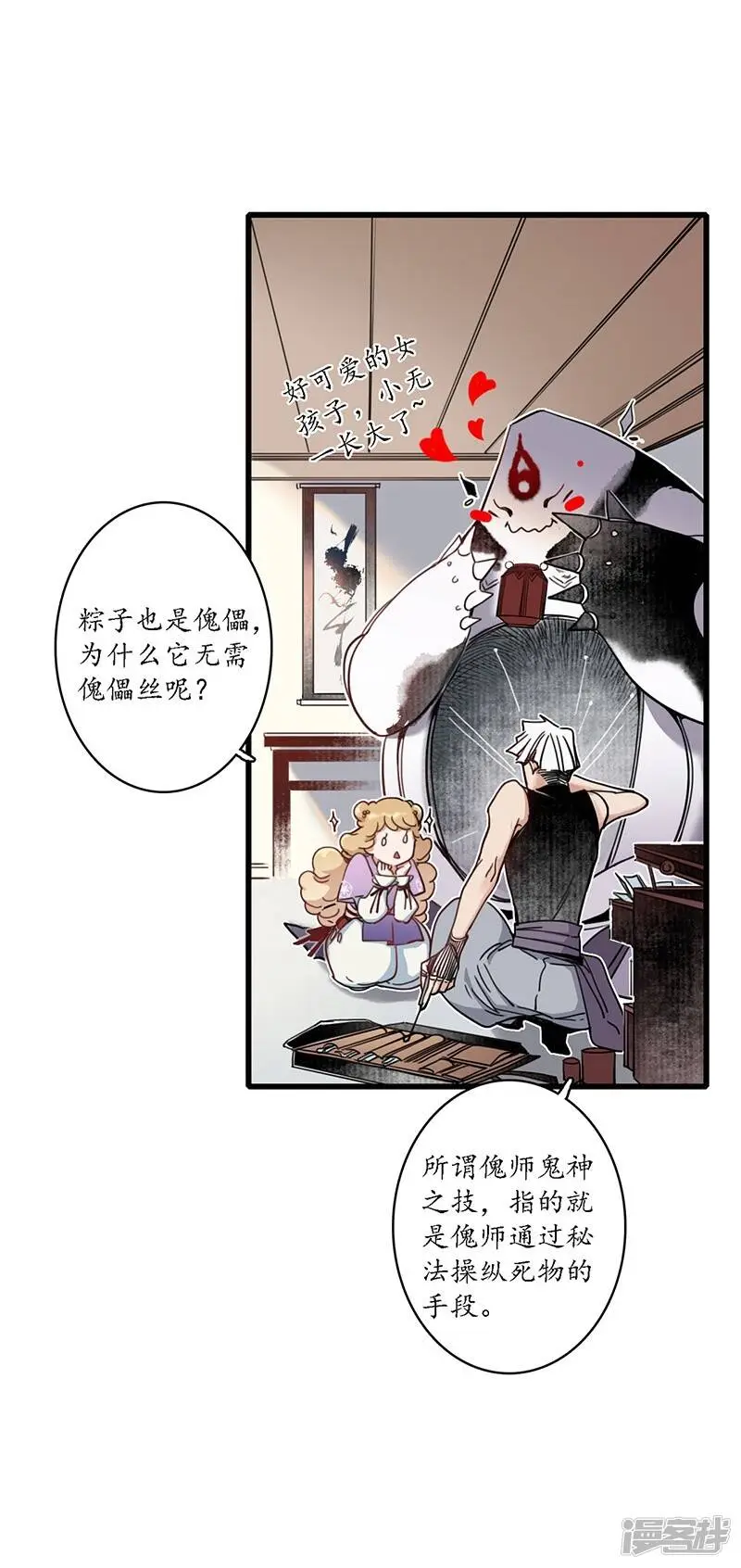 簪花视频转场漫画,第16话 傀门之殇，徒弟亲生2图