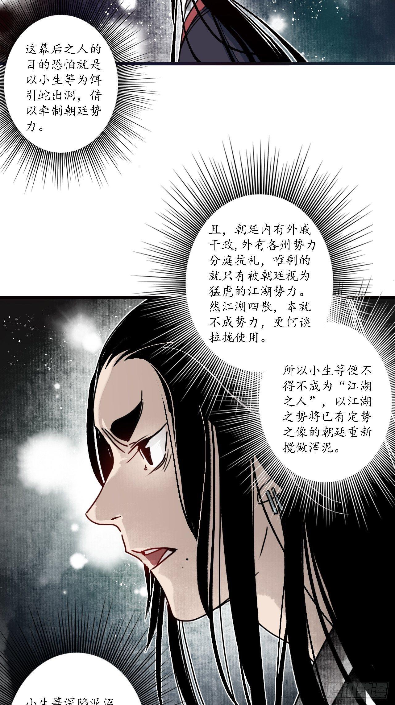 簪花郎头像漫画,第十三话：小人之志，倾国覆水。1图