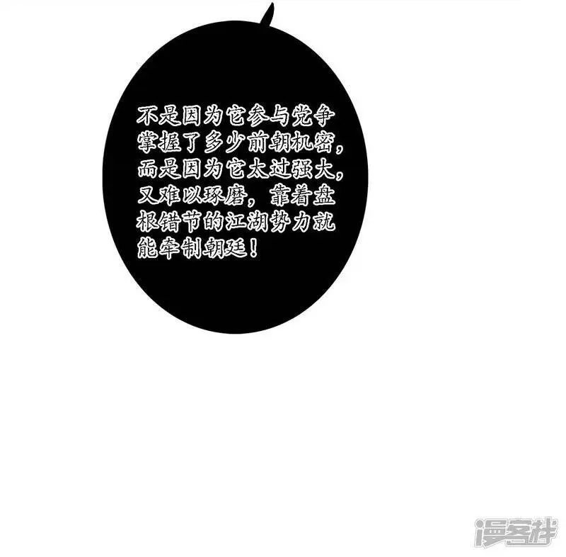 簪花引舞蹈教学漫画,第34话 贪心不足，雷劈铁削2图