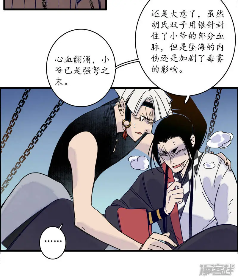 簪花郎抖音版最火漫画,第36话 师徒反目，戏中之戏2图