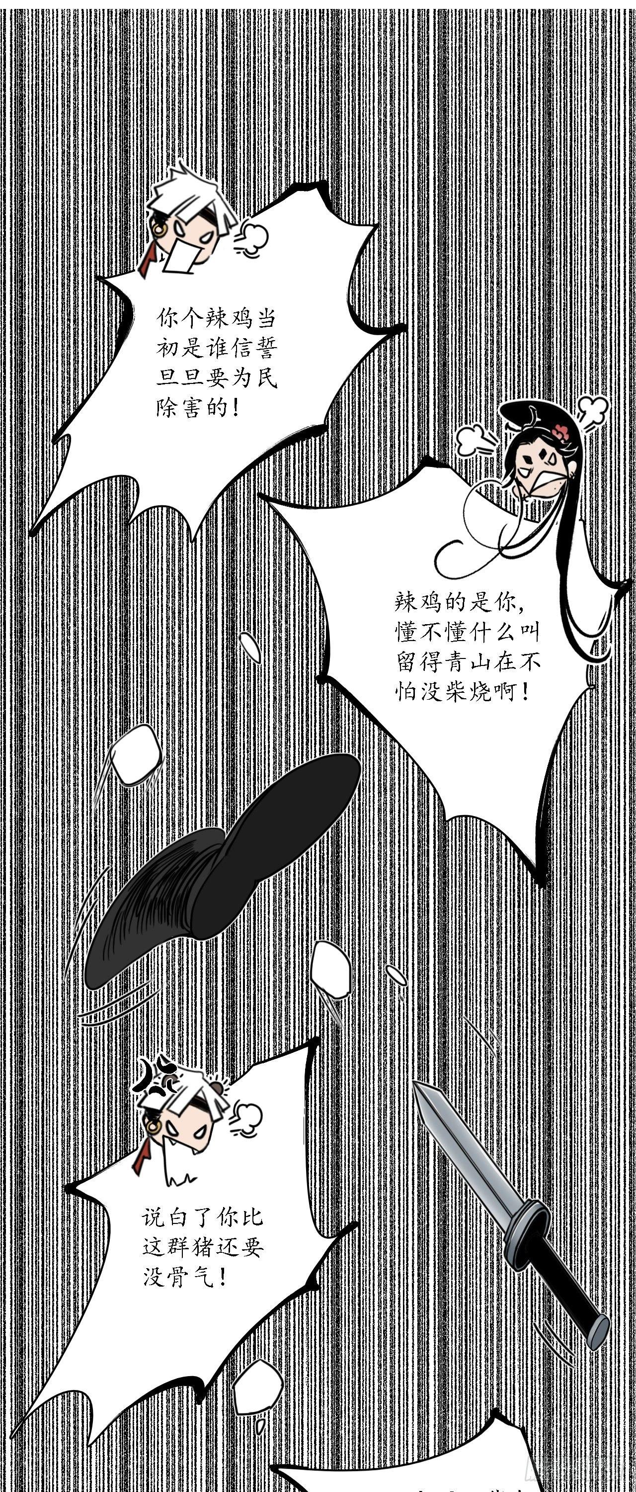 簪花引舞蹈教学漫画,第五话：蛇狸一窝，群匪无脑2图