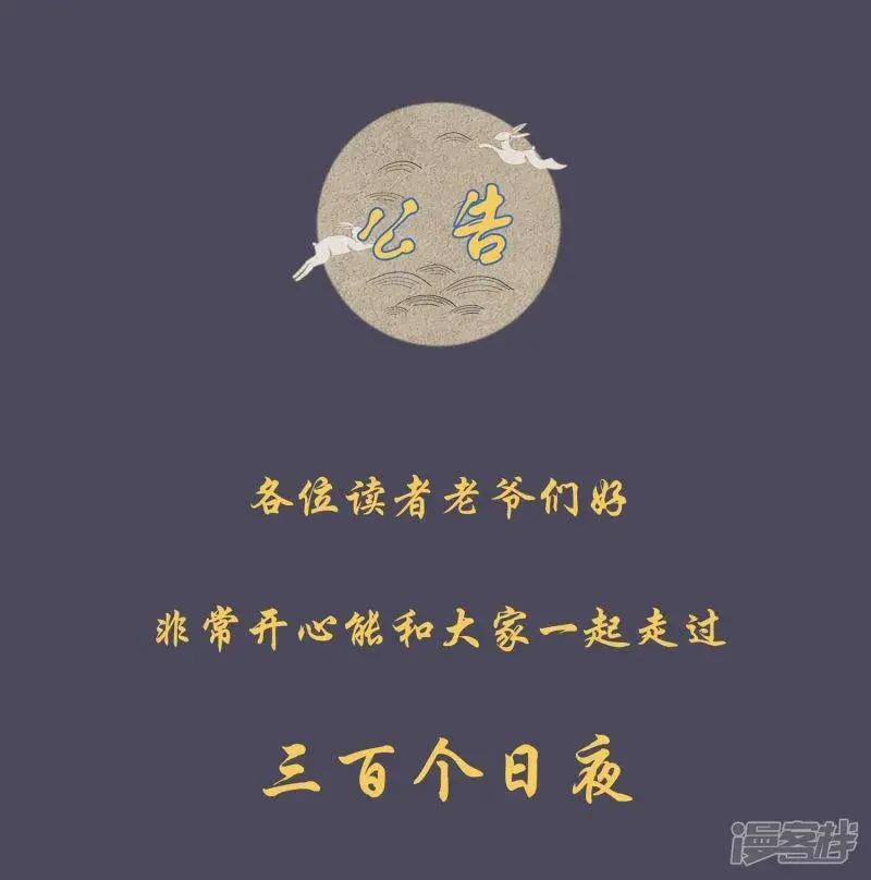 簪花郎漫画,完结声明1图