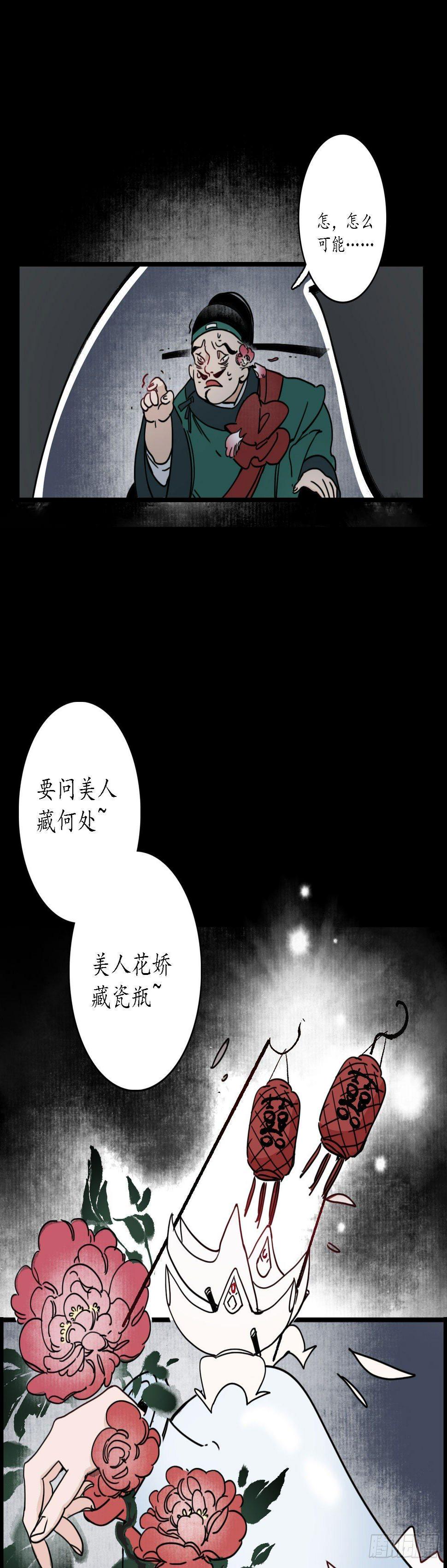 簪花少女漫画,第三话：娇花离草，傀儡蛇戏2图