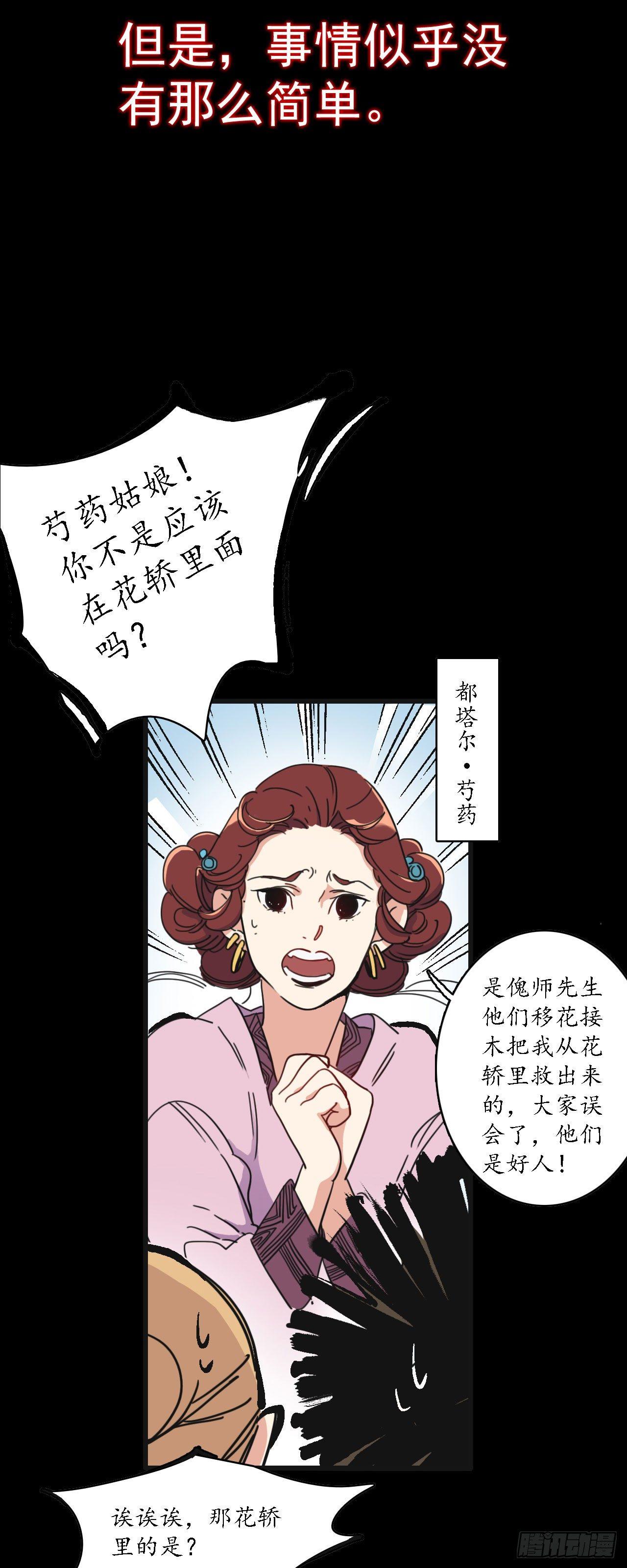 簪花郎完整版原唱漫画,预告1图