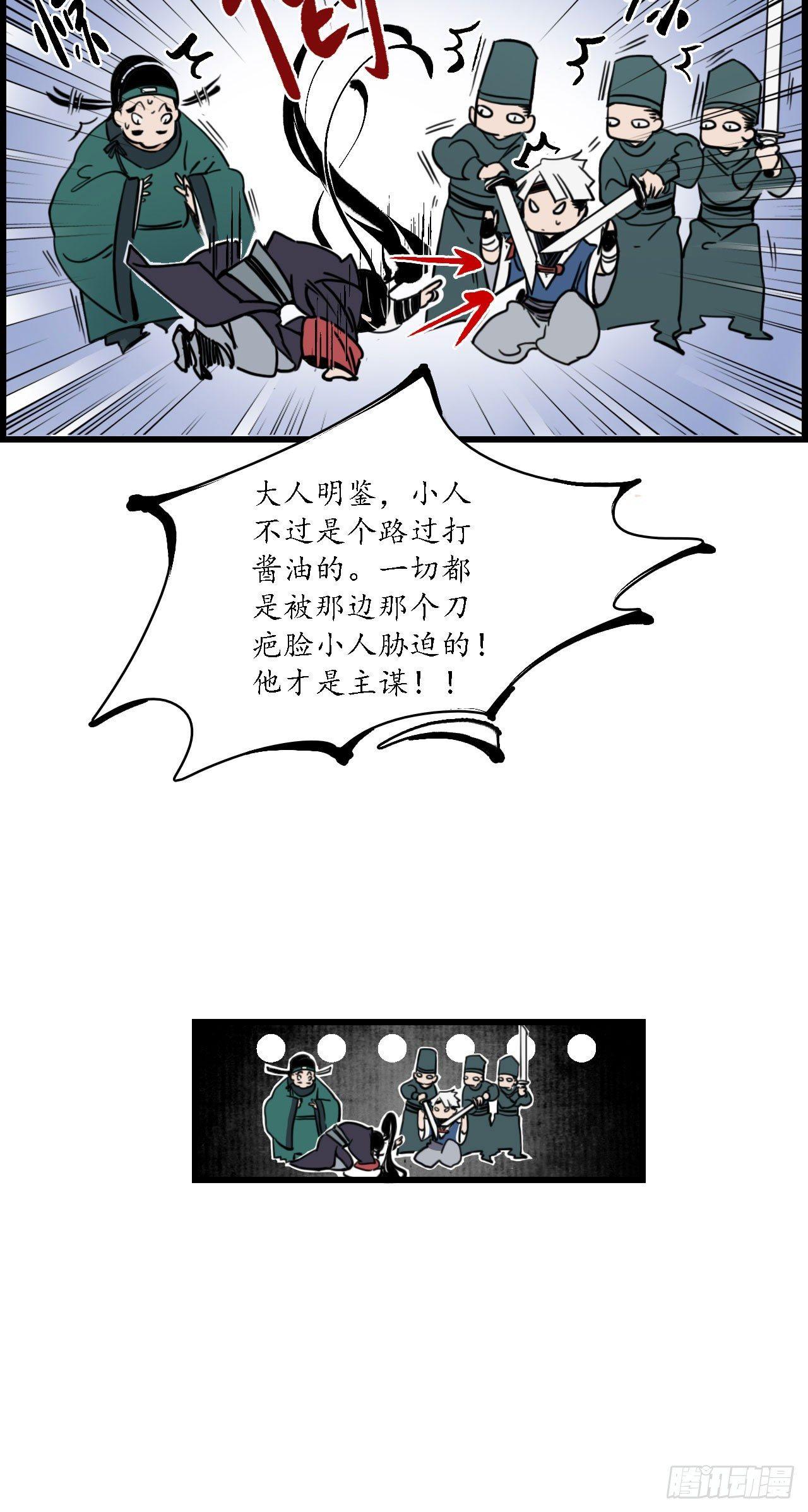 簪花郎漫画漫画,第五话：蛇狸一窝，群匪无脑1图