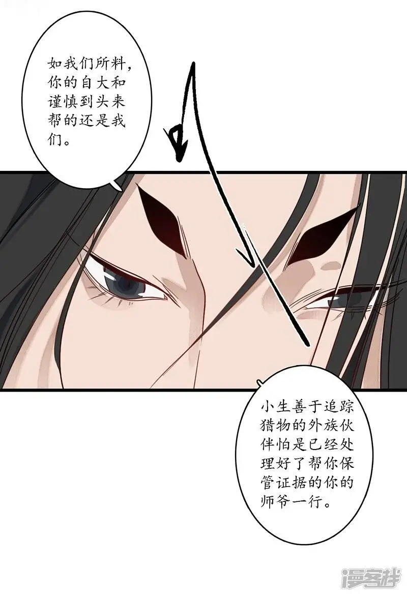 簪花郎完整版原唱漫画,第21话 牵丝之戏，风云已起2图