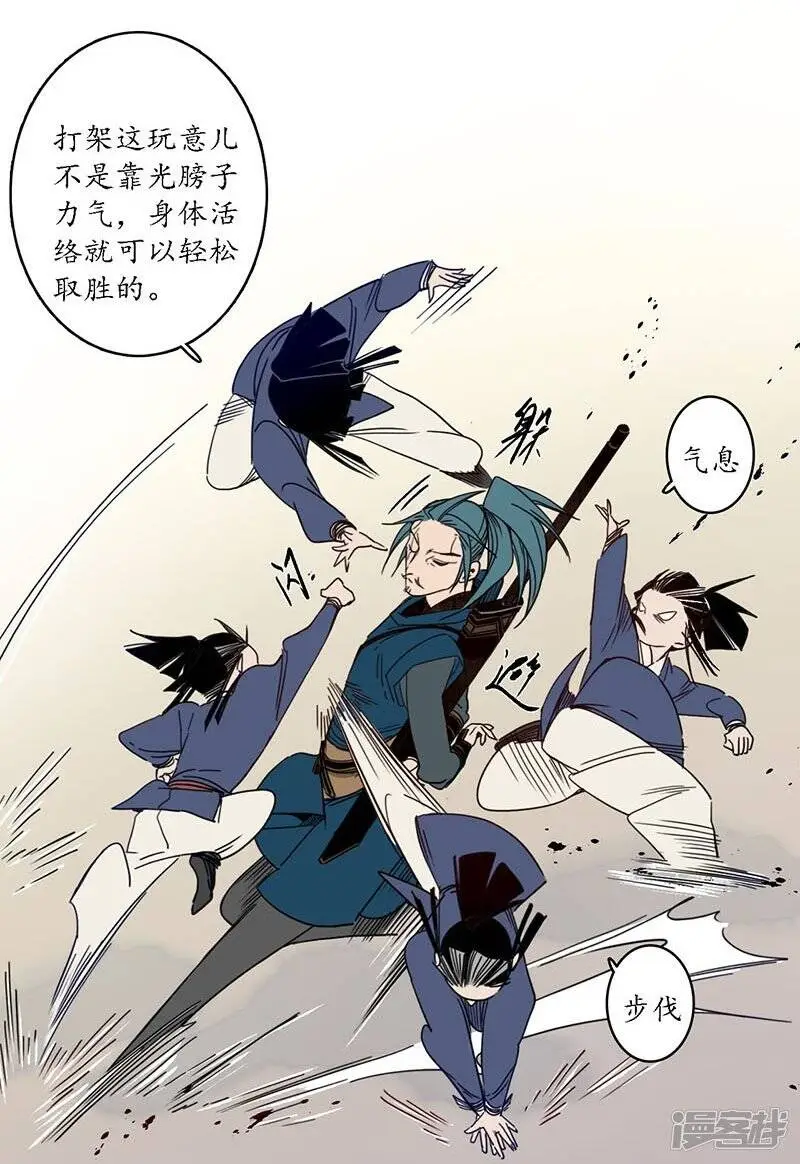 簪花郎快看漫画漫画,第29话 文师武帝，孪蛇拜师1图