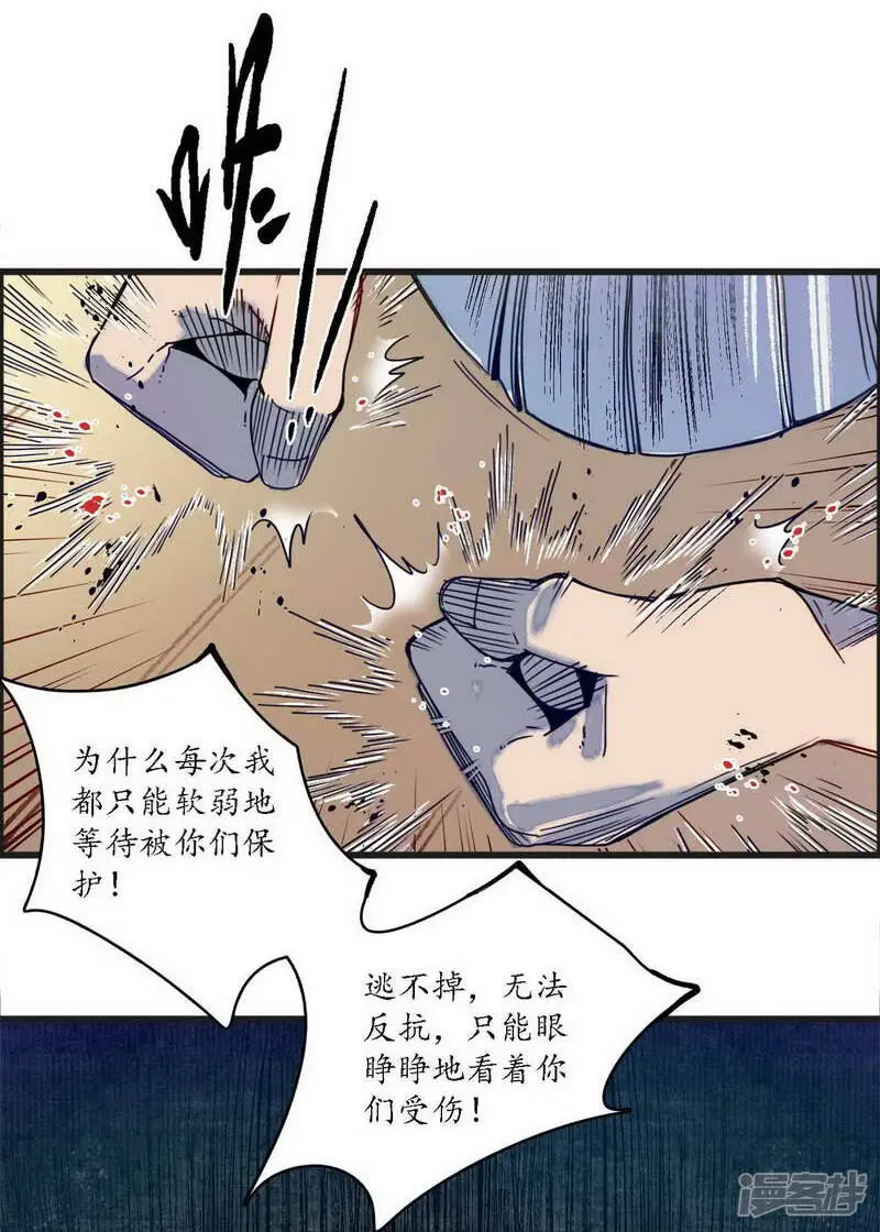 簪花引舞蹈教学漫画,第38话 心为所依，迷瘴谢花1图