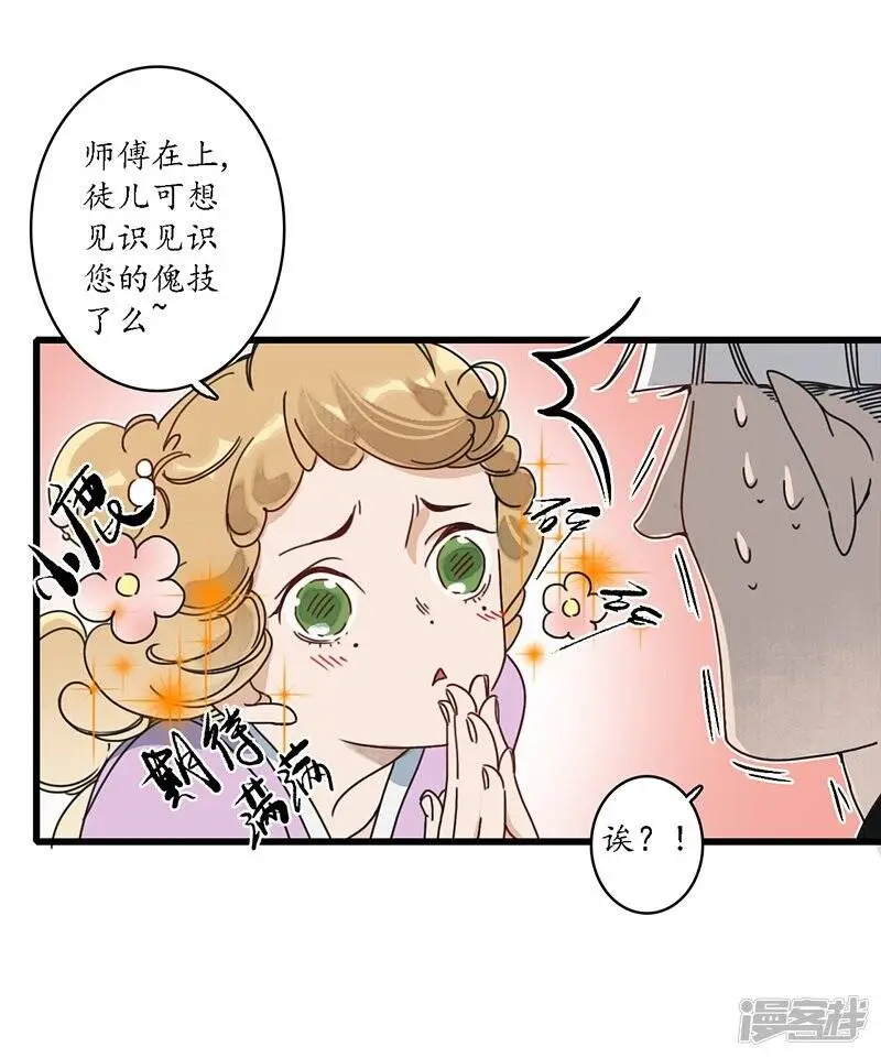 簪花郎是哪个朝代漫画,第18话 行侠仗义，师傅先上1图