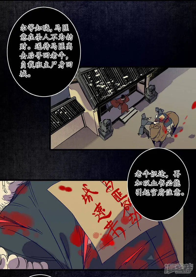 簪花是哪里的习俗漫画,第29话 文师武帝，孪蛇拜师2图