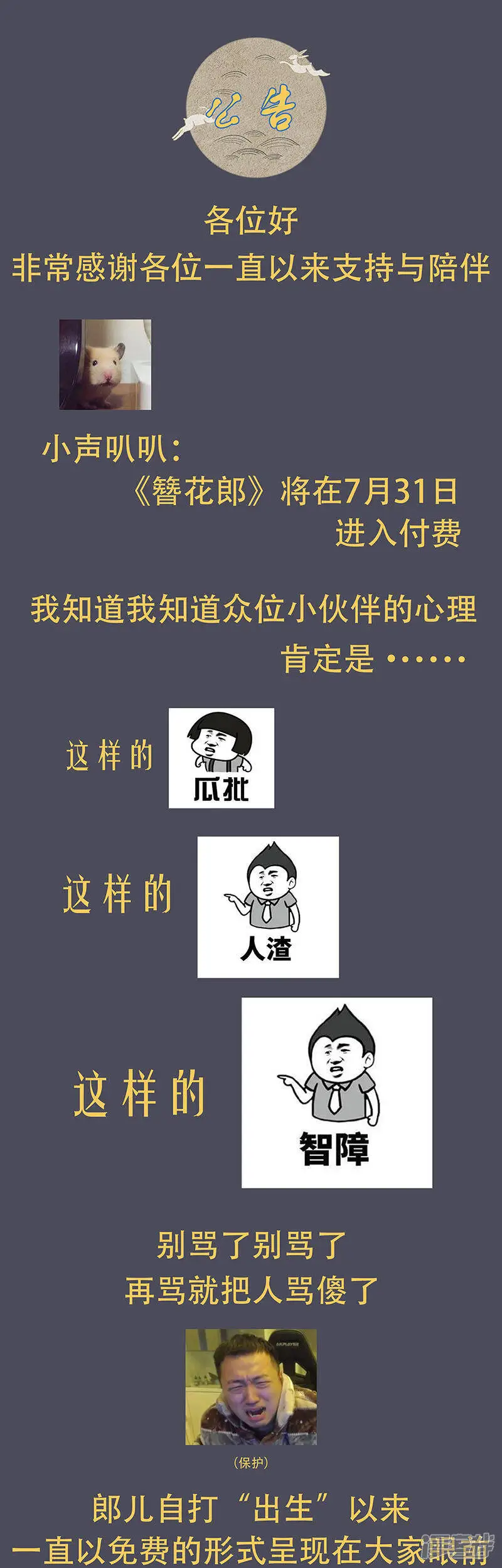 簪花郎 诗词漫画,付费公告1图