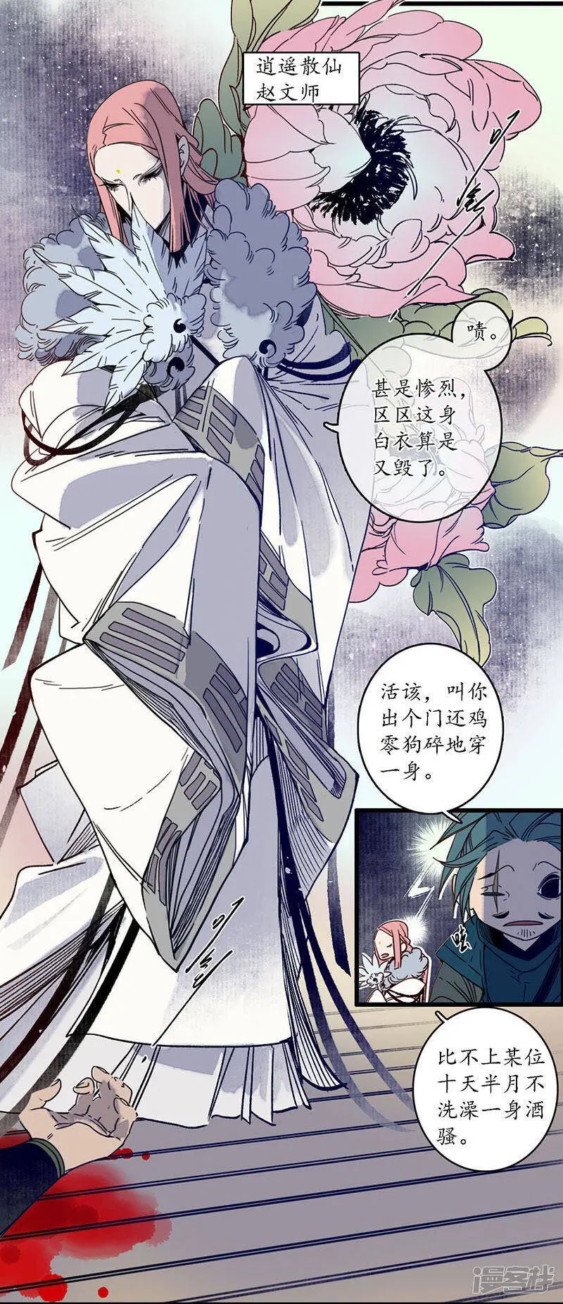 簪花郎爷爷漫画,第29话 文师武帝，孪蛇拜师2图