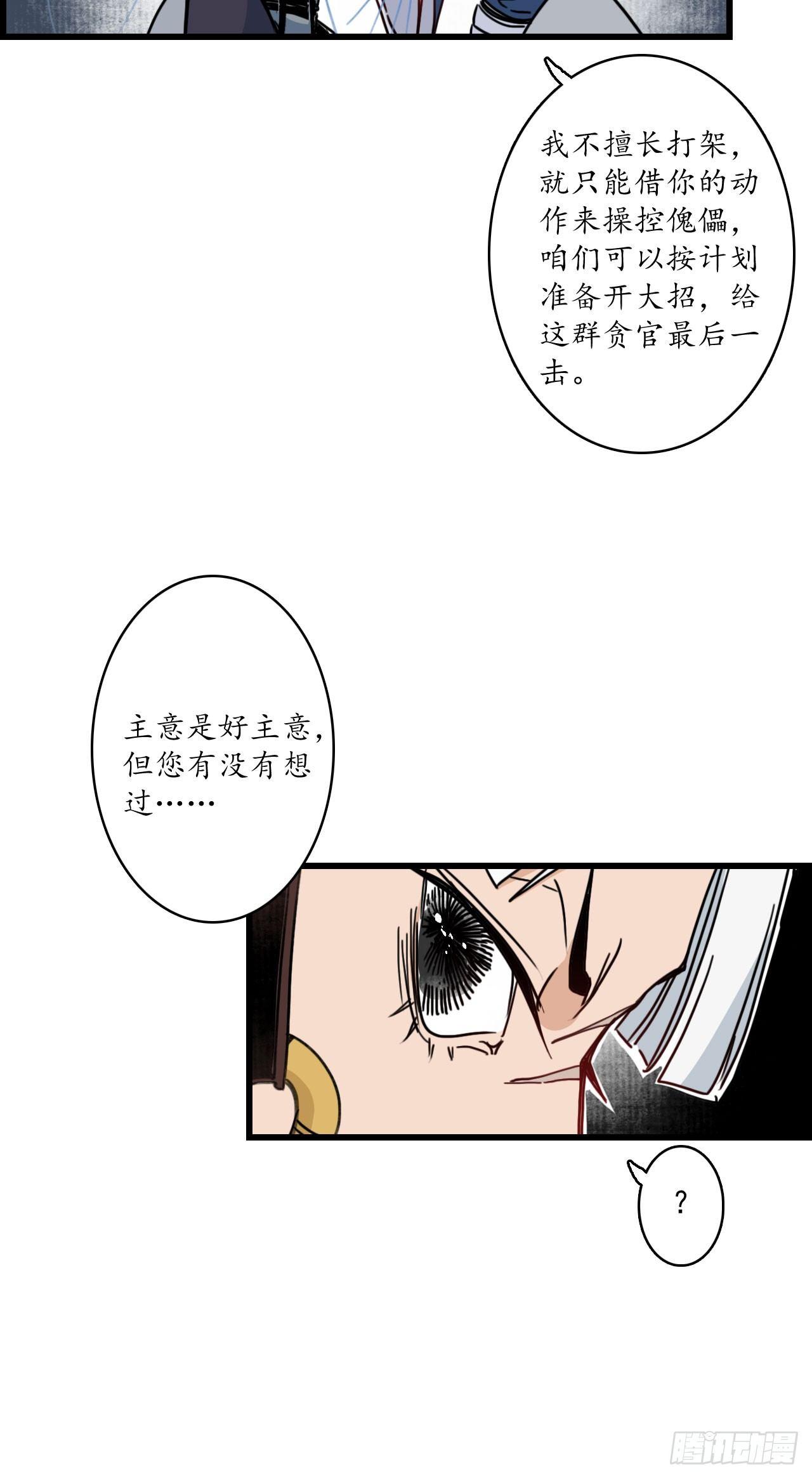 簪花郎完整版原唱漫画,第六话：蛇走鼠脱，溜之大吉1图