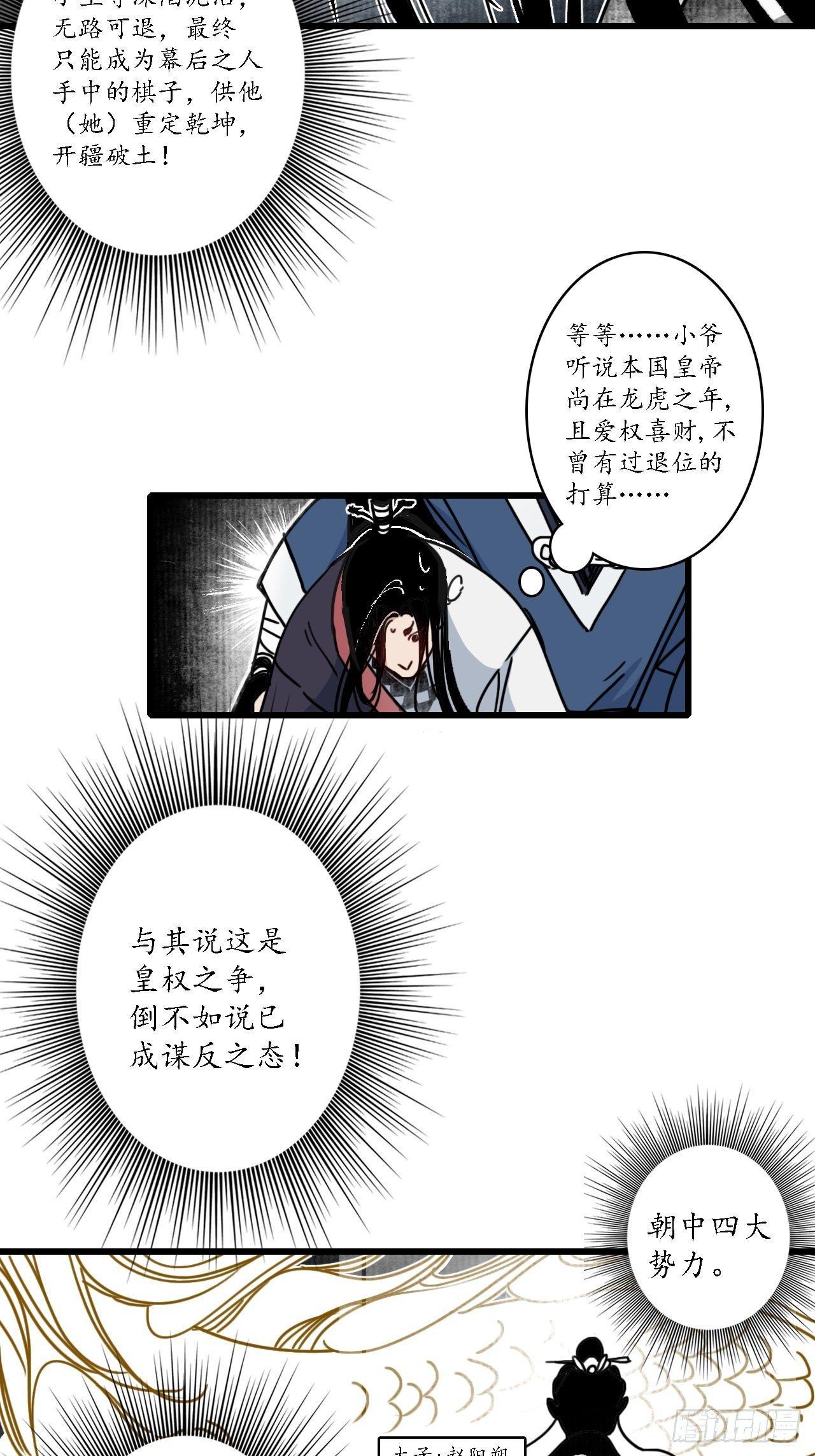 簪花郎头像漫画,第十三话：小人之志，倾国覆水。2图