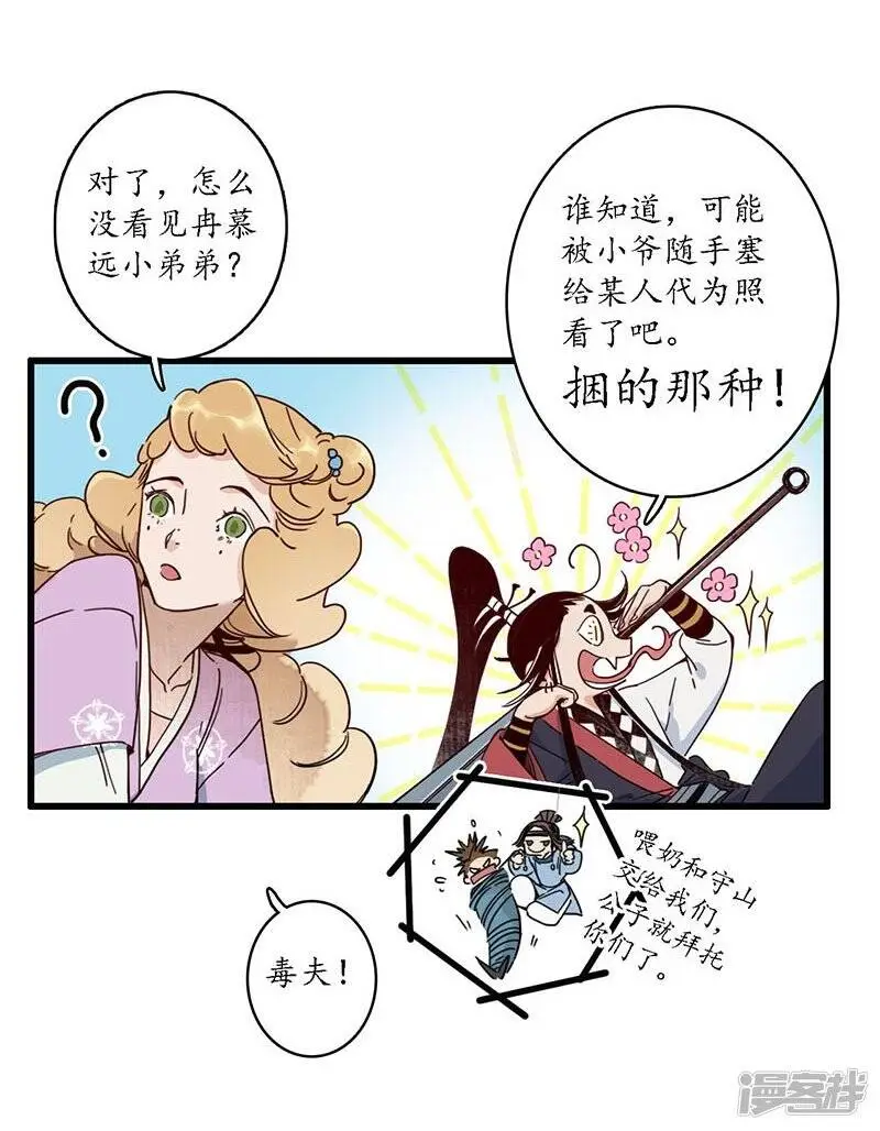 簪花引舞蹈教学漫画,第26话 海贼之城，惶惶众心2图