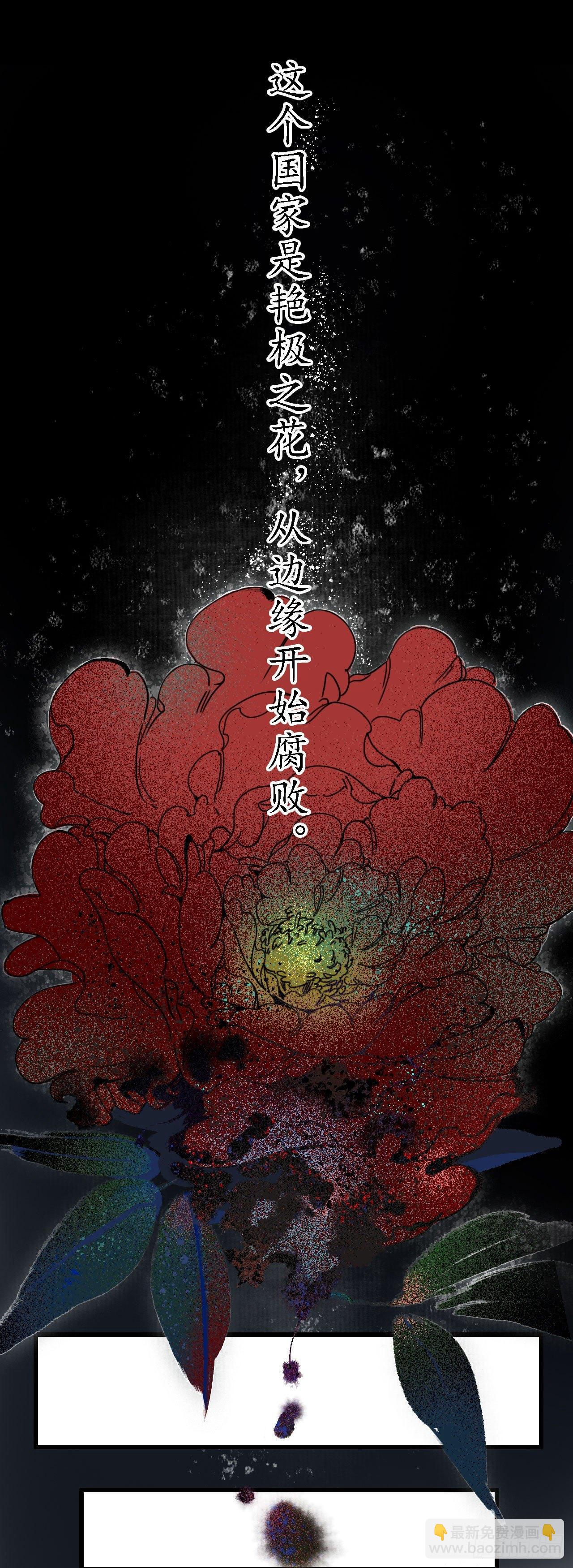 簪花郎漫画,第一话：小小县城，牵丝再临2图