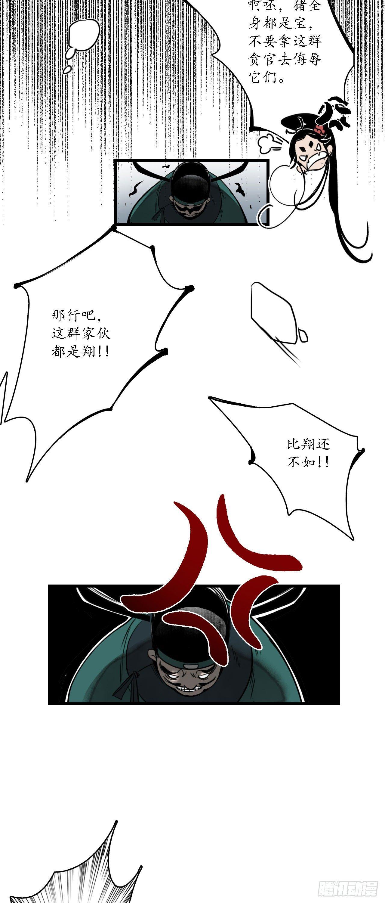 簪花引舞蹈教学漫画,第五话：蛇狸一窝，群匪无脑1图