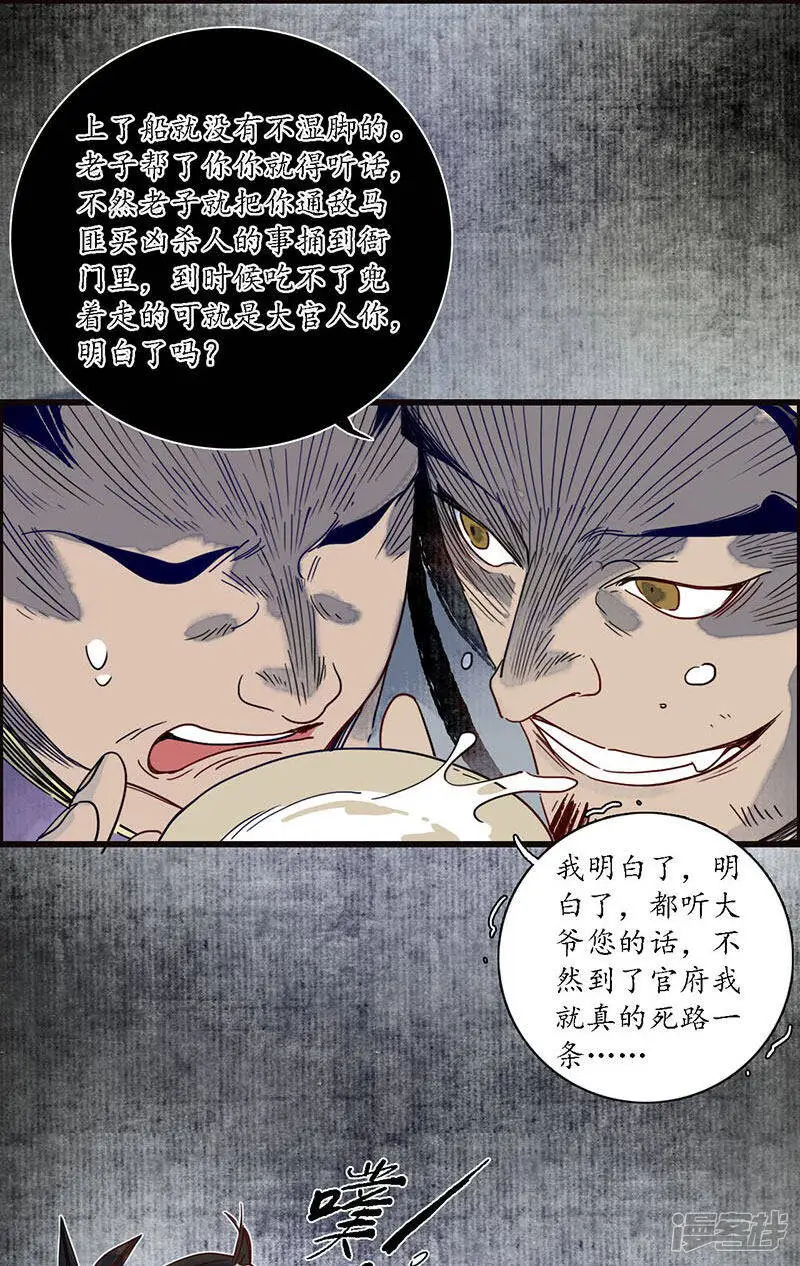 簪花是哪里的习俗漫画,第28话 计破匪寨，双师初临2图