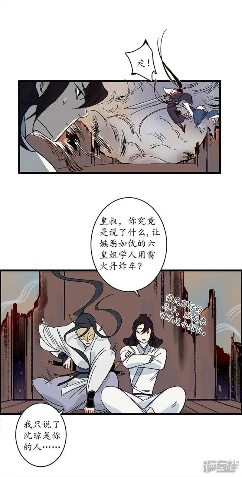 簪花少女漫画,第25话 皇弟无礼，百铸毒瘤2图