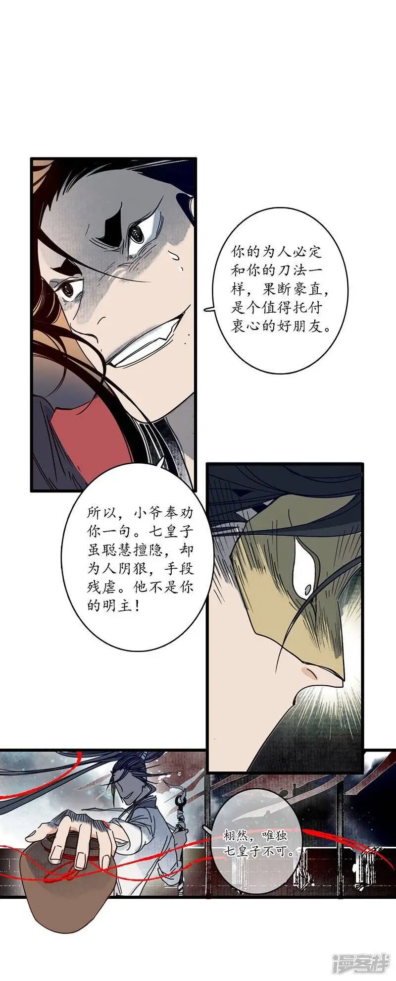 簪花少女漫画,第25话 皇弟无礼，百铸毒瘤1图