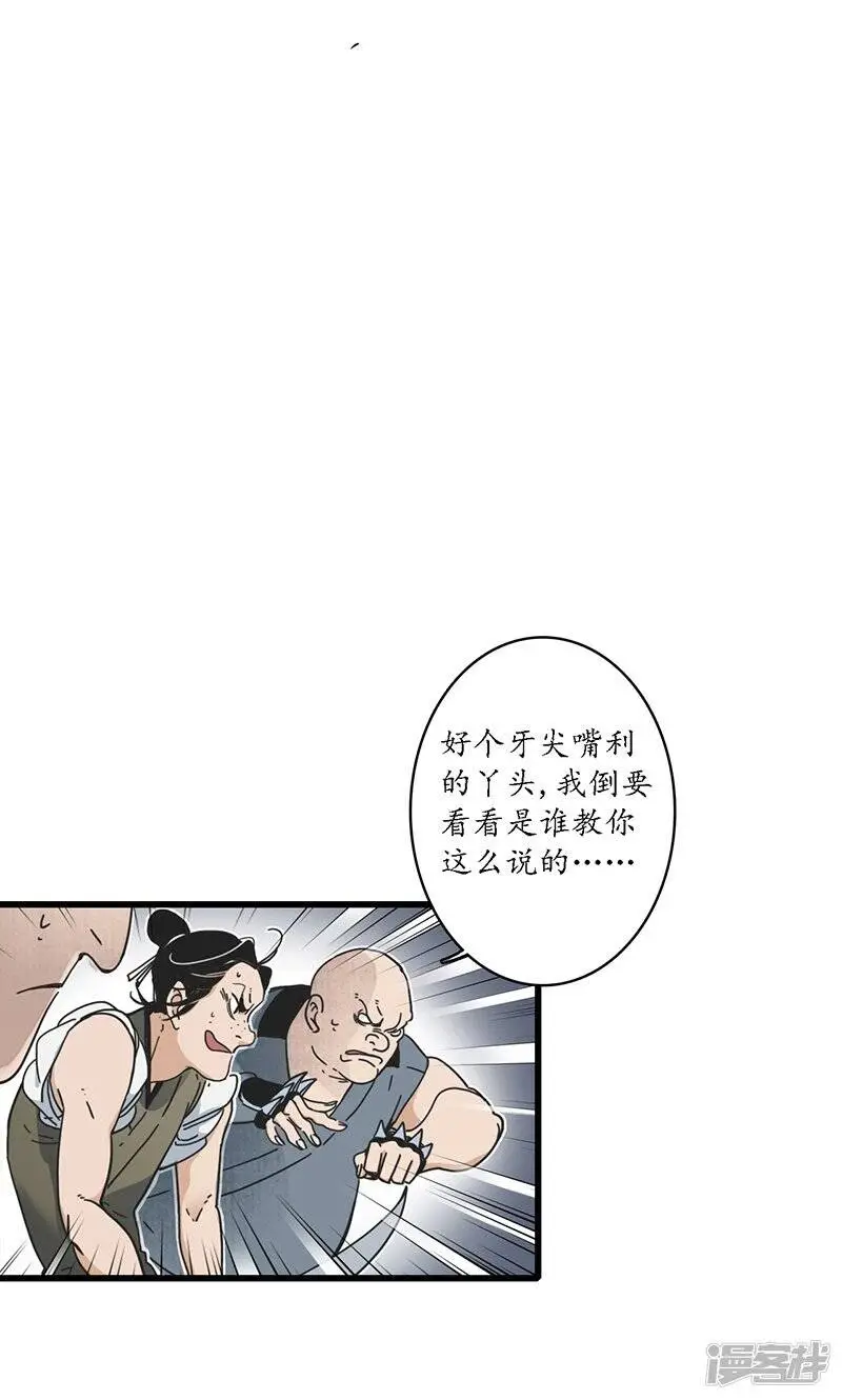 簪花郎是哪个朝代漫画,第18话 行侠仗义，师傅先上2图