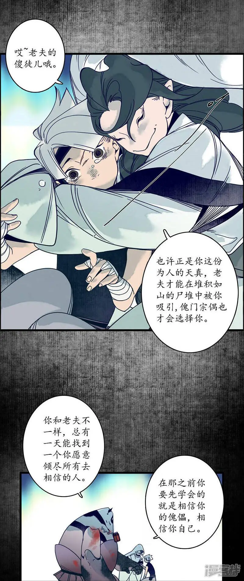 簪花少女漫画,第33话 鬼船之计 傀门鬼师2图