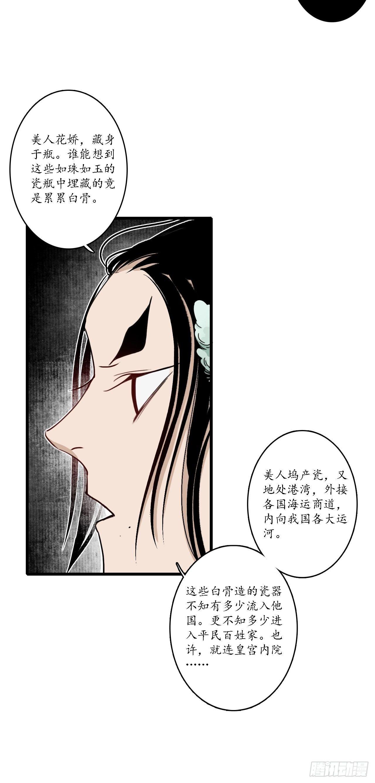 簪花郎头像漫画,第十三话：小人之志，倾国覆水。1图