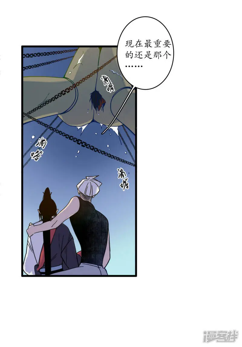 簪花郎抖音版最火漫画,第36话 师徒反目，戏中之戏1图